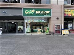 修文中医药大学时珍学院品牌奶茶店转让